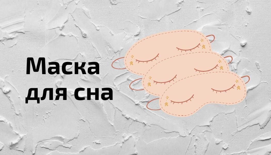 Просто тренд или полезный аксессуар?