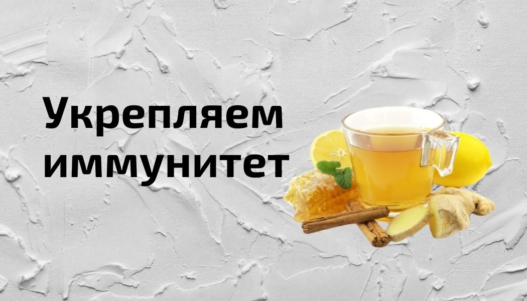 Приготовим имбирный чай с мёдом и лимоном