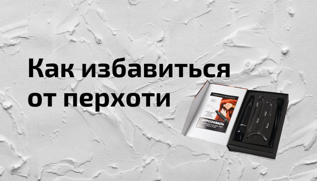 Народные средства для кожи головы от зуда и шелушения, перхоти
