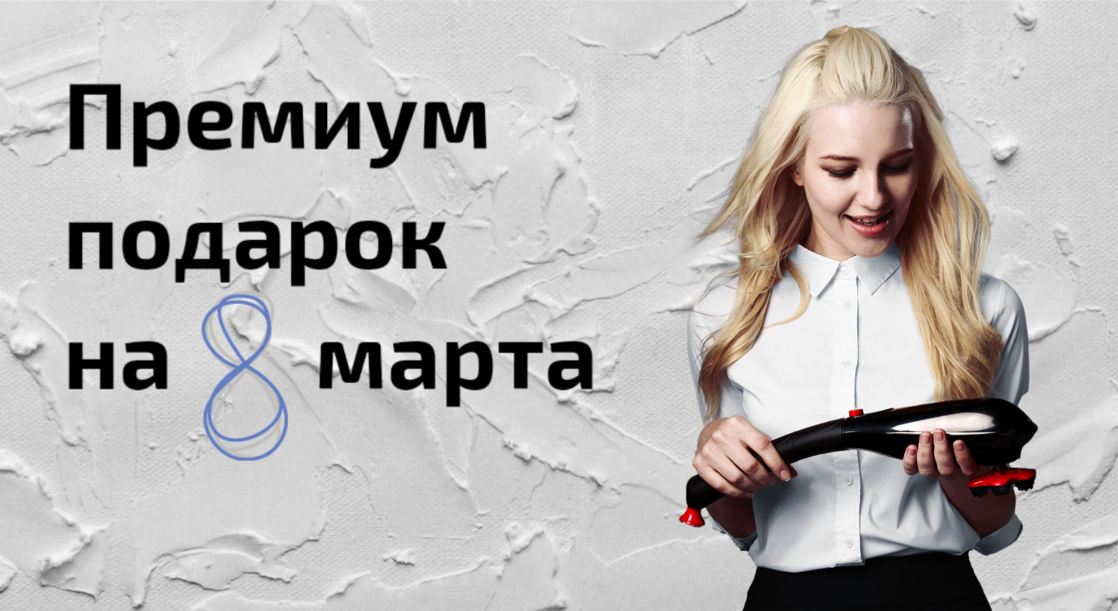 Подарок премиум-класса для любимых