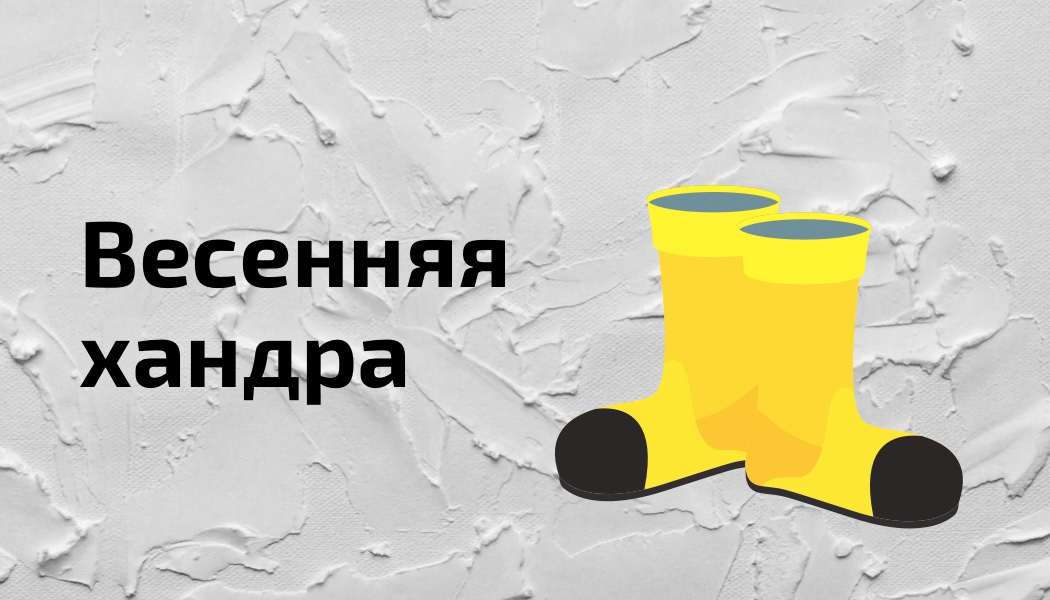 Как избавиться от весенней апатии и депрессии