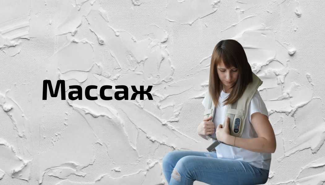 Массаж: виды и особенности
