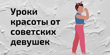 Подборка средств красоты от наших мам и бабушек