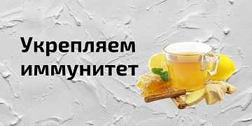 Приготовим имбирный чай с мёдом и лимоном