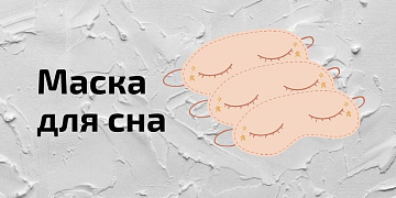 Просто тренд или полезный аксессуар?