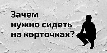 Почему сидение на корточках полезно для здоровья