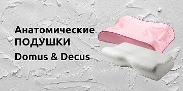 Новинки в ассортименте D&D — ортопедические подушки