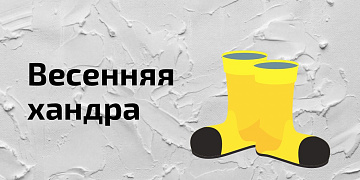 Как избавиться от весенней апатии и депрессии